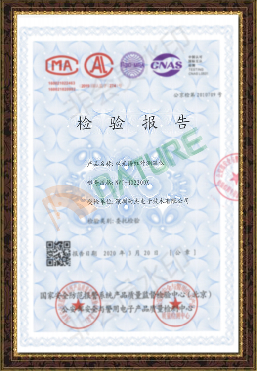 雙光譜紅外測(cè)溫儀檢測(cè)報(bào)告