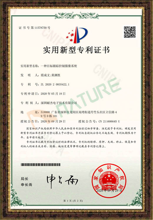 實用新型專利證書-跟蹤攝像機系統(tǒng)