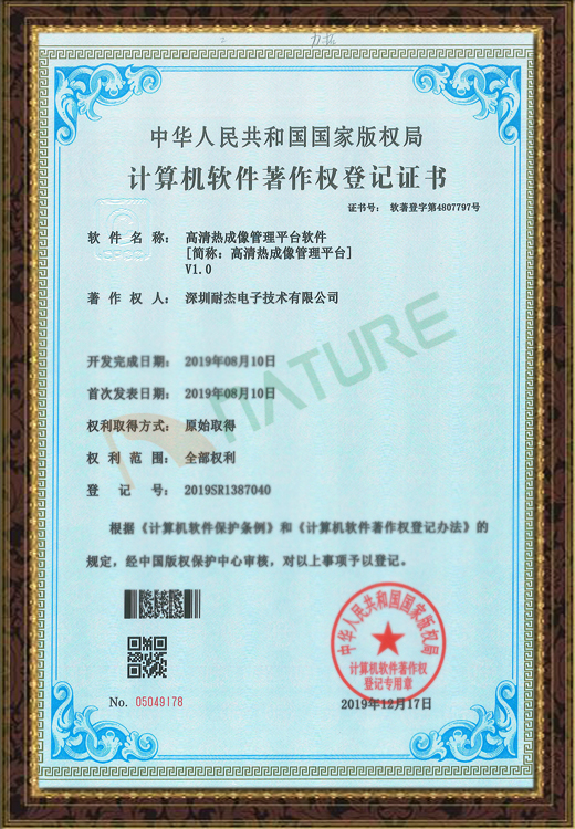高清熱成像管理平臺