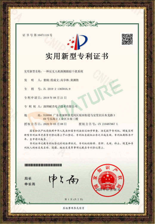 無人機反制系統(tǒng)專利認證