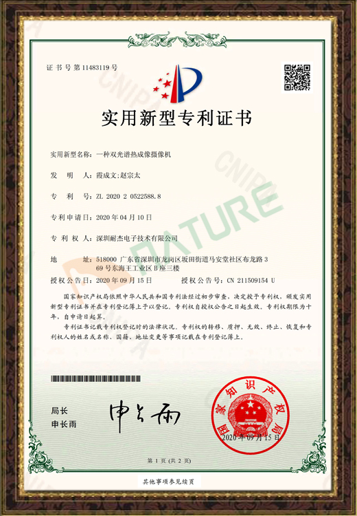 雙光譜熱成像攝像機_實用新型專利證書