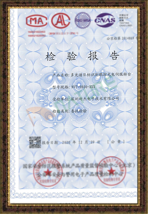 產(chǎn)品檢測(cè)報(bào)告